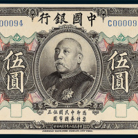 中国银行袁世凯像伍圆样票