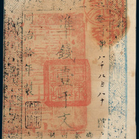 甘肃司钞壹仟文