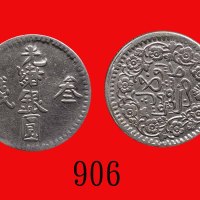新疆省光绪银圆叁钱，AH1310(1893)。洗过，美品Sinkiang Province, Silver Kuang Hsu 3Mace, AH1310 (1893) (L&M-684). Clea