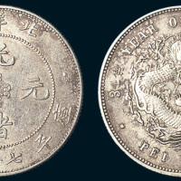 光绪三十四年（1908年）北洋造光绪元宝七钱二分