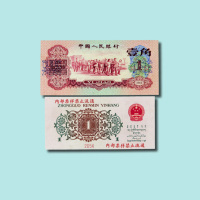 第三版人民币样票一套十枚