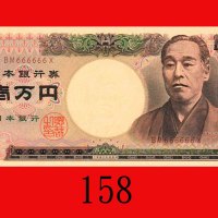 日本银行兑换劵一万圆，福泽谕吉(2004)，全6。全新Bank of Japan, 10000 Yen, ND (2004), s/n BM666666X. Choice UNC