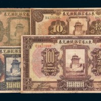 民国十三年（1924年）东三省官银号汇兑券壹圆、伍圆、拾圆、壹百圆各一枚