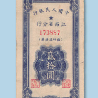 贰拾圆