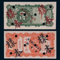 民国十四年（1925年）中国银行伍角单正、反样票各一枚