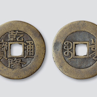 清代乾隆通宝宝泉局小平大型母钱