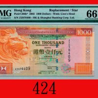 2002年香港上海汇丰银行一仟圆，ZZ版The Hong Kong & Shanghai Banking Corp., $1000, 1/1/2002 (Ma H50a), s/n ZZ076409.