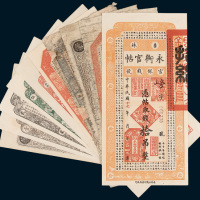 吉林永衡官帖一组十枚