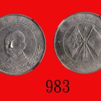 唐继尧共和纪念币三钱六，正面Tang Chi Yao, Republican Commemorative Silver 50 Cents, ND (1916) (L&M-863). NGC AU58