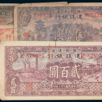 豫鄂边区建设银行纸币一组五枚