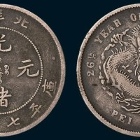 26年北洋造光绪元宝七钱二分