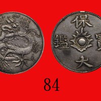 法属安南，保大宝鑑银币，背飞龙。极美品French Vietnam, Silver Coin, dragon on rev. XF
