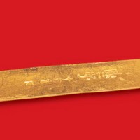 南宋“铁线巷陈二郎十分金”一两金铤