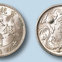 宣统三年大清银币壹角
