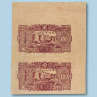 满洲中央银行100元纸币（满洲版）试印双连