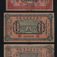 民国八年（1919年）呼伦贝尔官商钱局纸币一组六枚