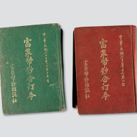 1971及1973年台湾富泉币钞杂志社出版《富泉币钞》月刊二年合订本各一册