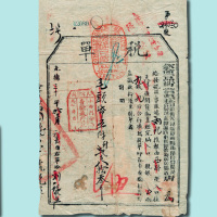 光绪三十年（1904年）天津海关税单