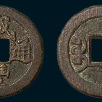 清代咸丰通宝宝泉局（戴书）铁母（直径23mm）