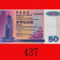 1996年中国银行伍拾圆，ZZ版。全新Bank of China, $50, 1/1/1996 (Ma BC2), s/n ZZ008926. Choice UNC