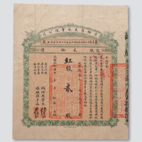 光绪三十四年（1908年）京师自来水有限公司股票红股贰股计龙银贰拾圆