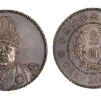 1914年袁世凯像中华民国共和纪念币壹圆