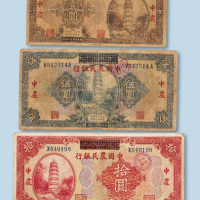 民国十八年（1929年）湖北省银行改中国农民银行壹圆、伍圆、拾圆各一枚
