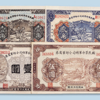 民国十五年（1926年）国民革命军总司令部军需券壹角、贰角、壹圆、伍圆各一枚
