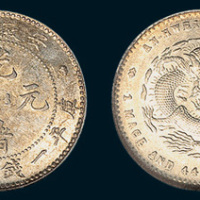 1897年安徽省造光绪元宝一钱四分四厘