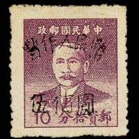 西南区盐亭加盖“暂作人民币”改值