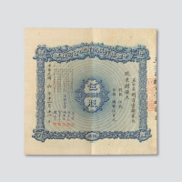民国六年（1917年）中国银行股份有限公司股票伍股