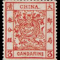 大龙薄纸邮票3分银一枚