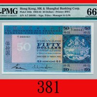 1983年香港上海汇丰银行伍拾圆The Hong Kong & Shanghai Banking Corp., $50, 31/3/1983 (Ma H25), s/n A/7 368481. PMG