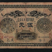 光绪三十三年广东钱局上海“成元”伍元