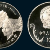 1984年联合国妇女十年纪念银币