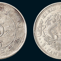 乙巳（1905年）吉林省造光绪元宝三钱六分