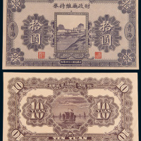 民国二十四年（1935年）财政厅维持券青海拾圆