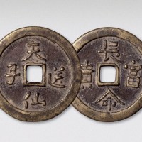 天仙送子背长命富贵大型花钱（直径54.5mm）