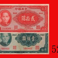 民国三十年中央银行贰拾圆、一佰圆，加盖「广东」，两枚。九五及八成新The Central Bank of China, $20 & $100, 1941, s/ns HF518308 & IF0970