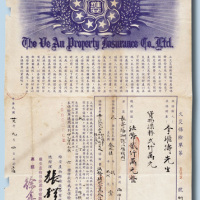 民国三十六年维安产物保险股份有限公司火灾保险单