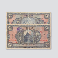 民国十四年（1925年）四明银行上海地名一组四枚