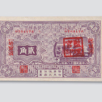 民国十八年（1929年）黑龙江广信公司兑换券辅币哈尔滨贰角