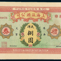 民国时期上海泳源公司礼券大洋捌圆