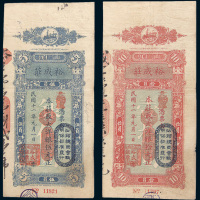 民国十一年（1922年）汕头裕成庄银票伍圆、拾圆各一枚