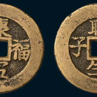康宁福寿背联生桂子吉语钱（直径28mm）