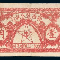1931年鄂区农民银行壹角