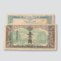 满洲中央银行纸币一组近二十枚