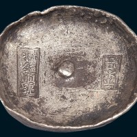 清代四川“赤水县赤水镒顺号”十两银锭