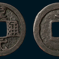 五代·后汉汉元通宝双挑元背上月（直径24mm）