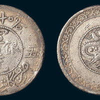 1909年新疆喀什造宣统银币五钱